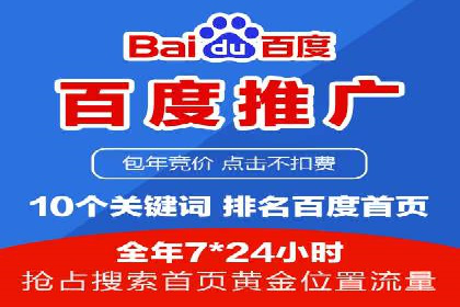企业如何通过百度竞价托管运营提升业绩